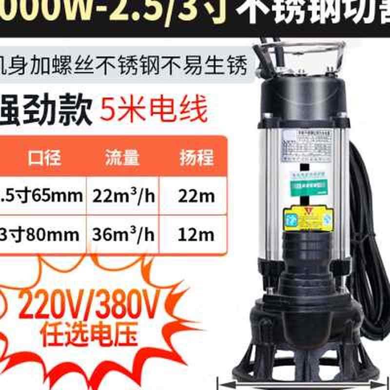 化粪池清理抽粪机220v两相潜水泵污水泵带铰刀切割式家用养殖泥.o