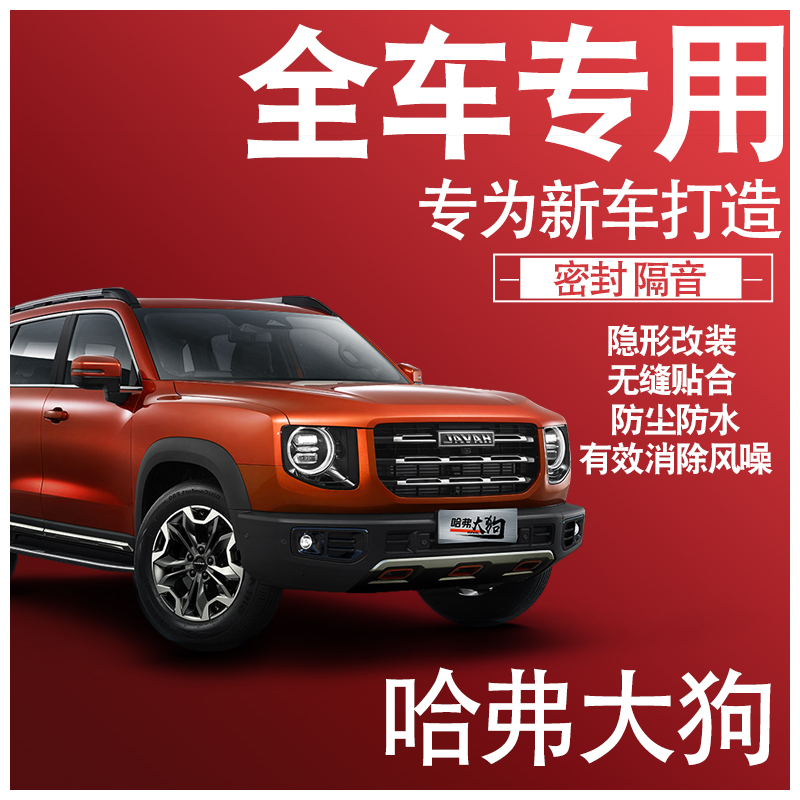 2024哈弗一代大狗专用22款静隔音密封条全车门防尘升级配件改装饰