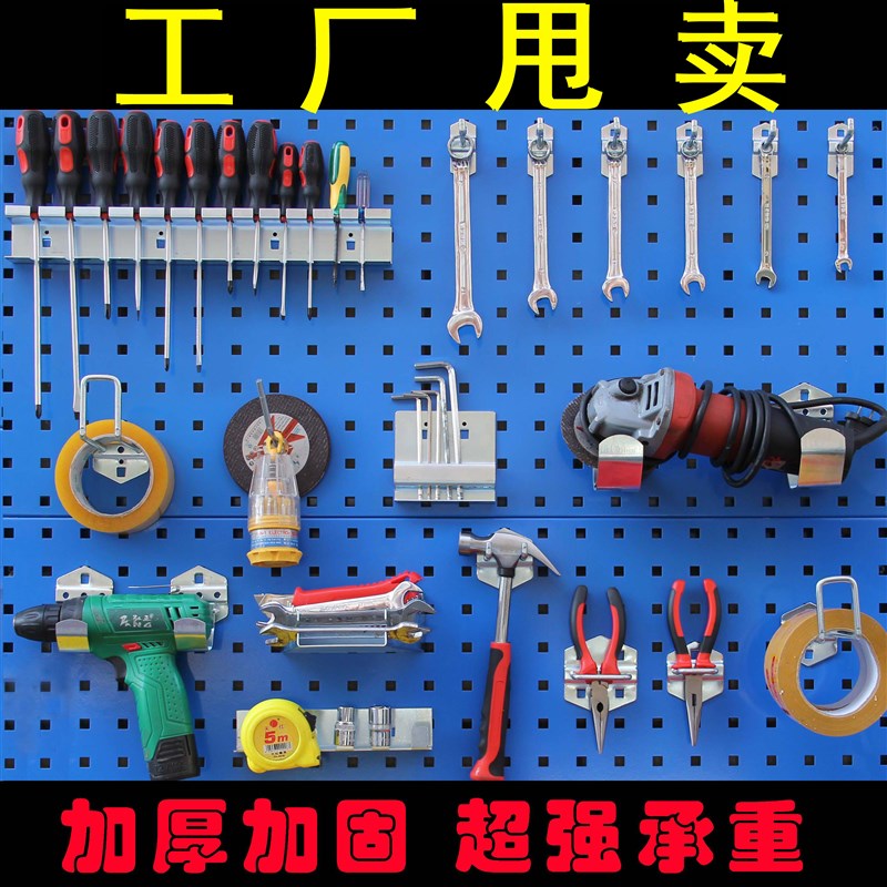 工具墙万能挂板方孔板汽修工具架洞洞板上墙置物架展示架工具挂钩