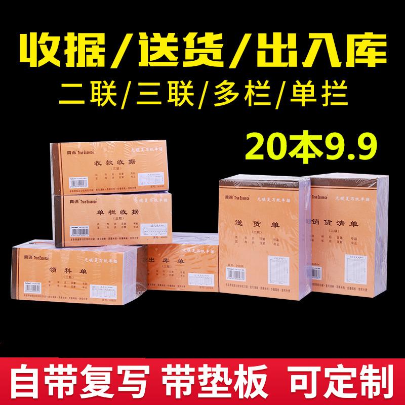 二联单栏三联多栏收据自带复写出库入库大送货单销货清单领料20本