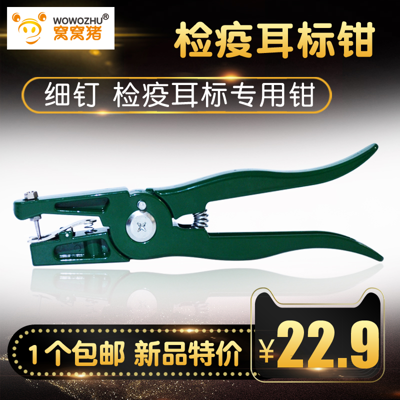猪用自动回弹耳标钳 检疫耳标钳 兽用耳号钳 耳标牌钳子打耳钳