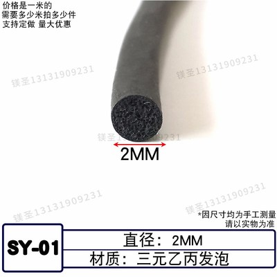 三元发泡圆管O型空心圆棍防撞黑色海绵软填缝防尘防水橡胶密封条