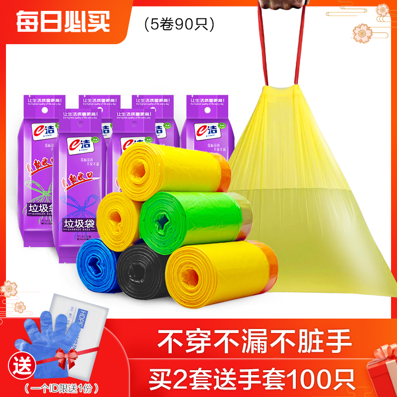 e洁垃圾袋加厚家用自动收口厨房手提式抽绳干湿垃圾分类清洁袋5卷