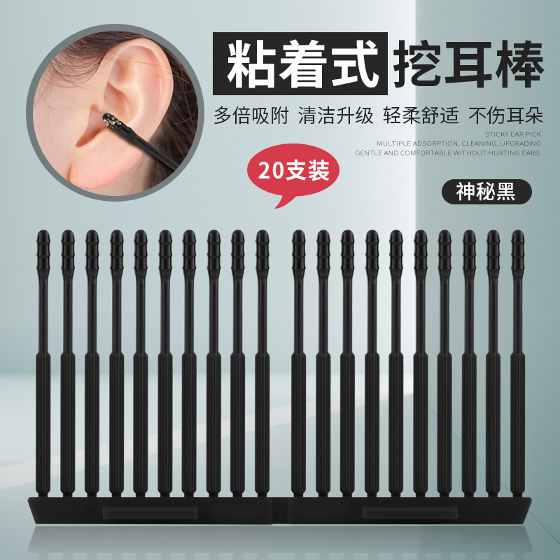粘耳棒掏耳神器粘黏性挖棉棒棒耳勺屎油道掏耳朵粘着式耳朵清洁器