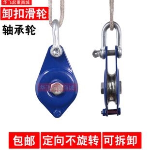 卸扣滑轮0.4吨0.5吨T可拆卸 滑轮滑车动封闭式 带轴承