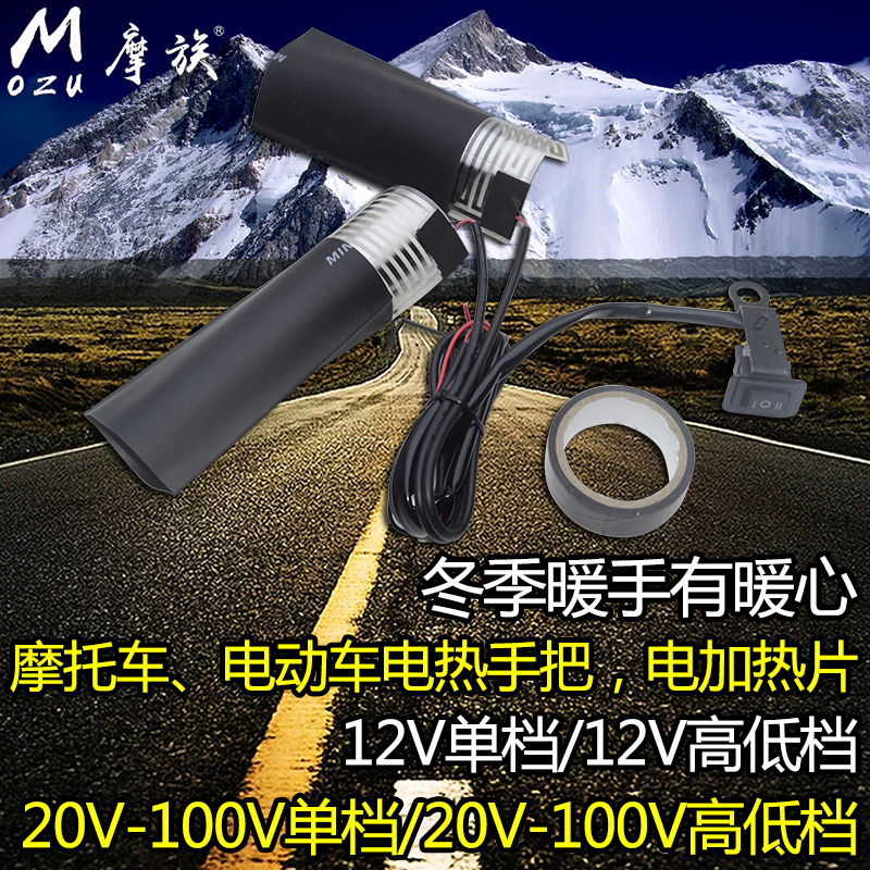 踏板车电热手把套12V电加热把改装摩托车电热加热把手套鬼火福喜