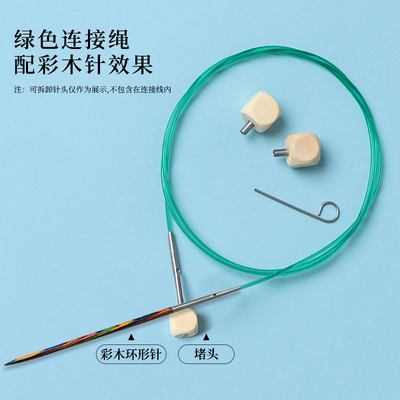 连接绳可拆卸环形针绳阻流塞连接杆连接杆配件工具转换器延长杆针