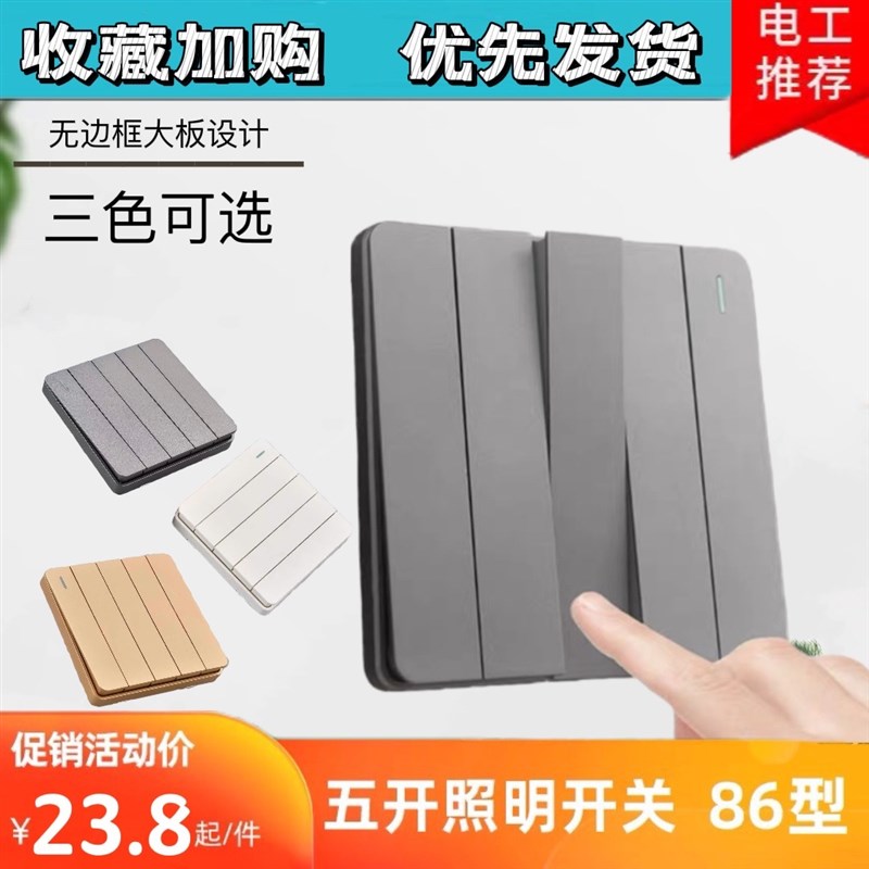 家用86型客厅照明五开单控灯开关5开一路双控墙壁暗装5联灰色面板