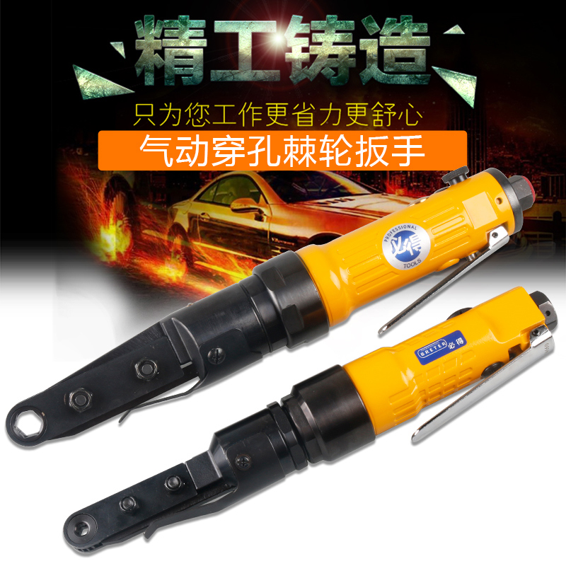 必得工业级穿孔式气动棘轮扳手 通孔扳手 M6-M22扭力扳手