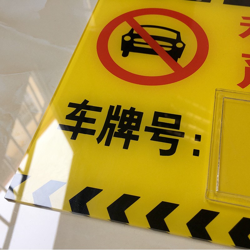 私人私家车位牌挂牌专用车位警示标吊牌请勿占用车库门前禁止停车