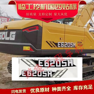 6205 山东临工挖掘机配件新款 6135 690 6300H改大型号标 国四E685