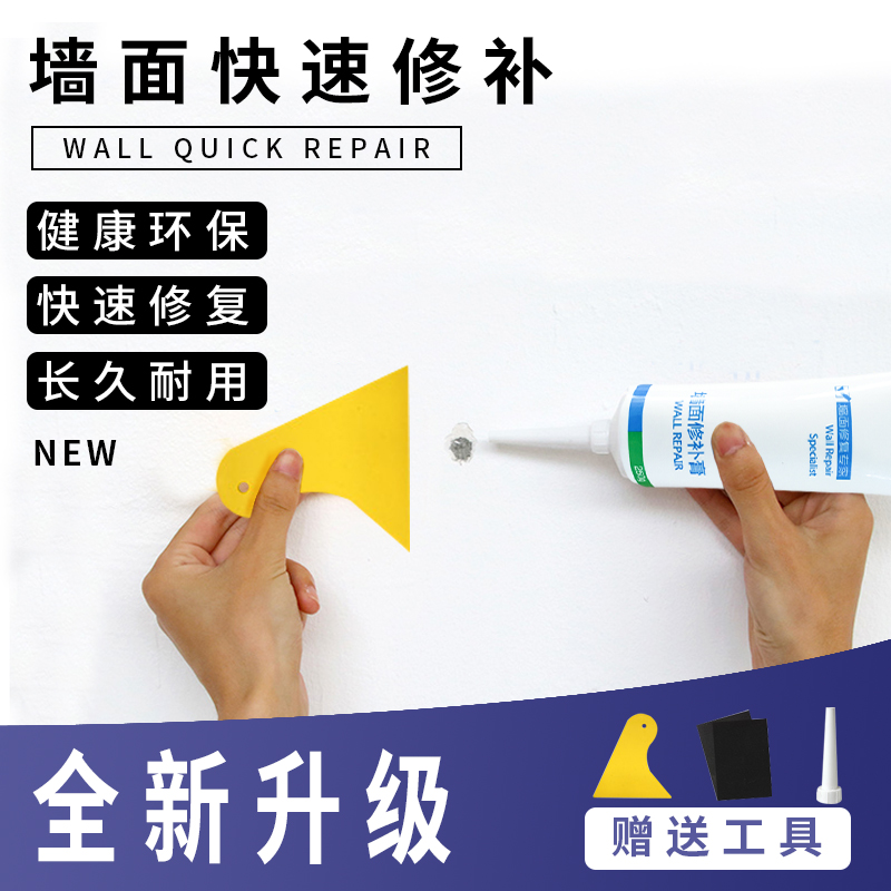 墙面修补膏白色内墙翻新乳胶漆裂缝钉眼坑洞王琻昌女士袜摸线头带