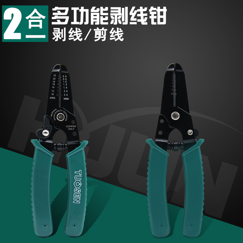 顺豹六寸剥线钳七寸扒皮钳子剥线器拔线钳电工专用手动剥皮钳工具