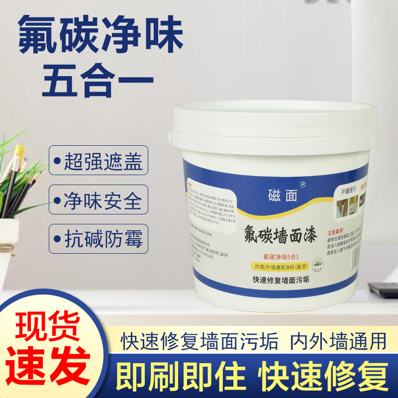 墙面漆补墙漆乳胶漆涂料家用补墙膏白色漆修补翻新修复防霉氟碳漆