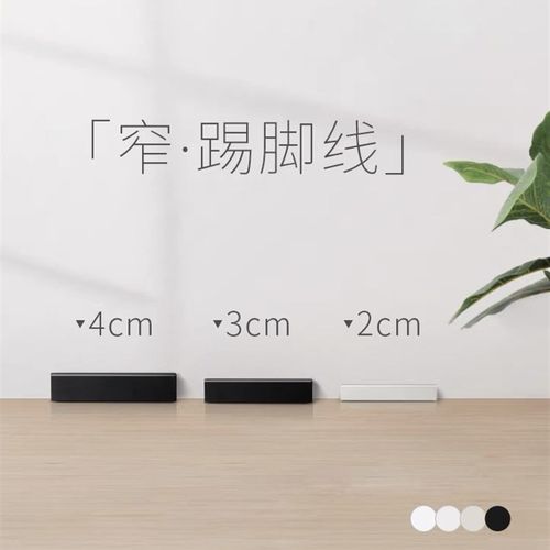 觅森实木番龙眼定制极窄234cm踢脚板烤漆平板黑白色踢脚板墙角线