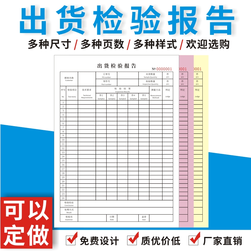 出货检验报告定制新款品质检查报告单抽检记录表来料检验报告订做