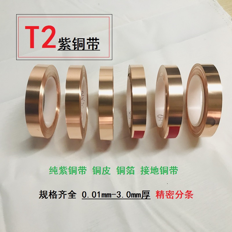 T2紫铜带紫铜条精密分条2/4/5/8/10mm...宽超窄紫铜扁条接地铜带