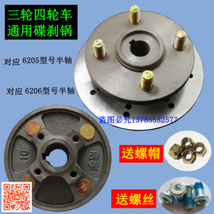 电动三轮车四轮车碟刹锅130碟刹盘底座205 206半轴后桥轴头法兰