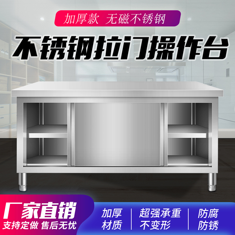 不锈钢工作台拉门厨房专用打荷台面储物柜切菜桌子商用案板操作台