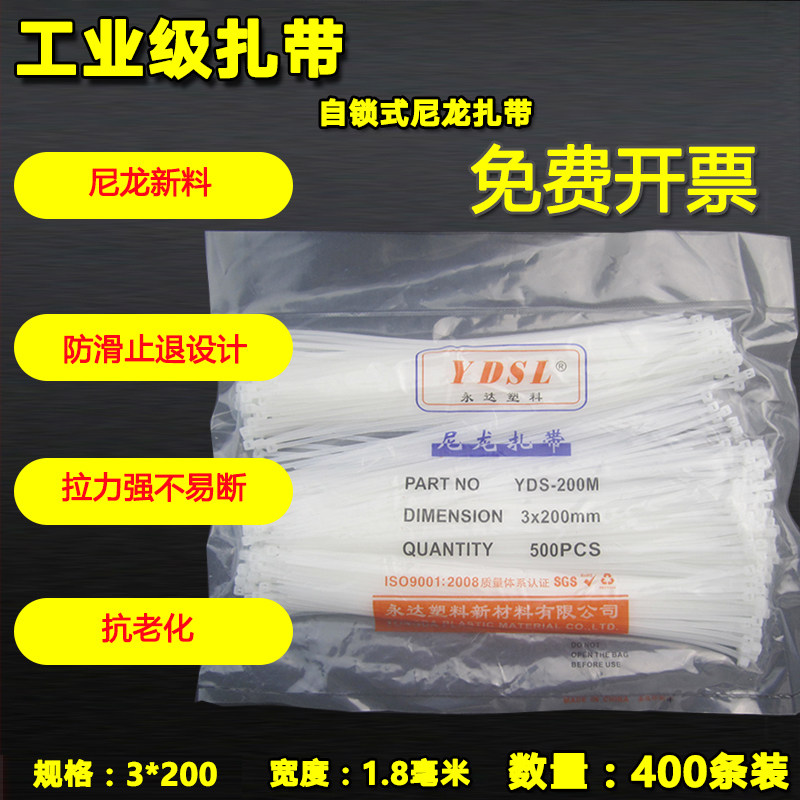 扎带 尼龙 扎带 3 200 白色黑色扎带 自锁式扎带3*200mm 实宽1.8m