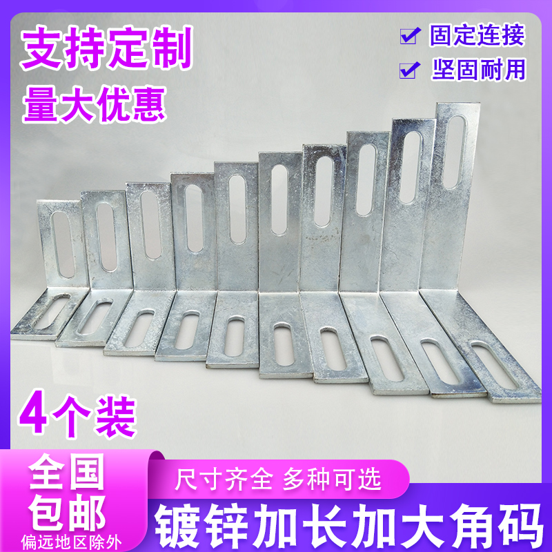 大角码加厚L型固定连接件90度直角方形幕墙层板托三角支架角铁孔