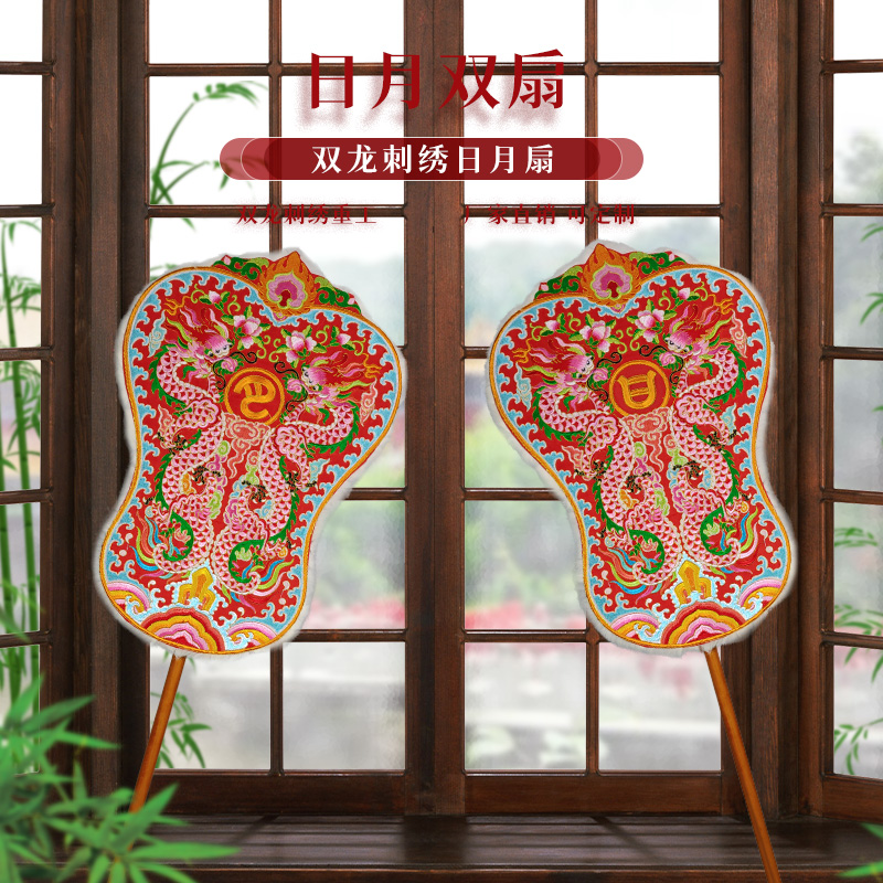 可定制绣品潮绣双龙戏珠手工盘金贡缎刺绣晾伞日月扇
