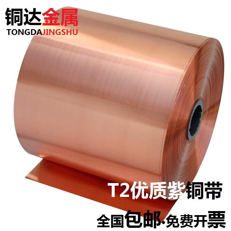 铜达 T2紫铜带 无氧铜箔0.01mm0.02mm0.05mm1mm散热铜片 铜条零切