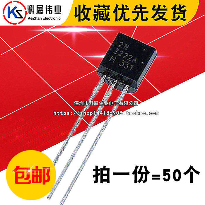 直插三极管 2N2222 2222 2N2907  2907  TO92 0.6A/30V  (50个)