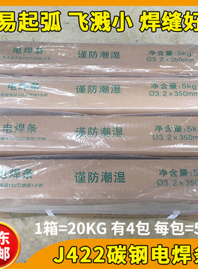 金桥J422碳钢电焊条2.5/3.2/4.0角铁方管钢筋结构钢普通E4303焊条