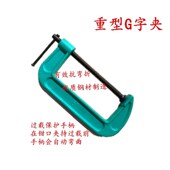 重型G字夹子拼板夹加厚型g型夹C型夹钳木工夹具固定夹具F夹具8寸