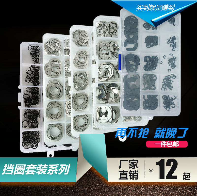 轴用挡圈C型卡簧组合 卡环外卡簧轴卡孔用/E型卡簧/垫片/轴卡套装