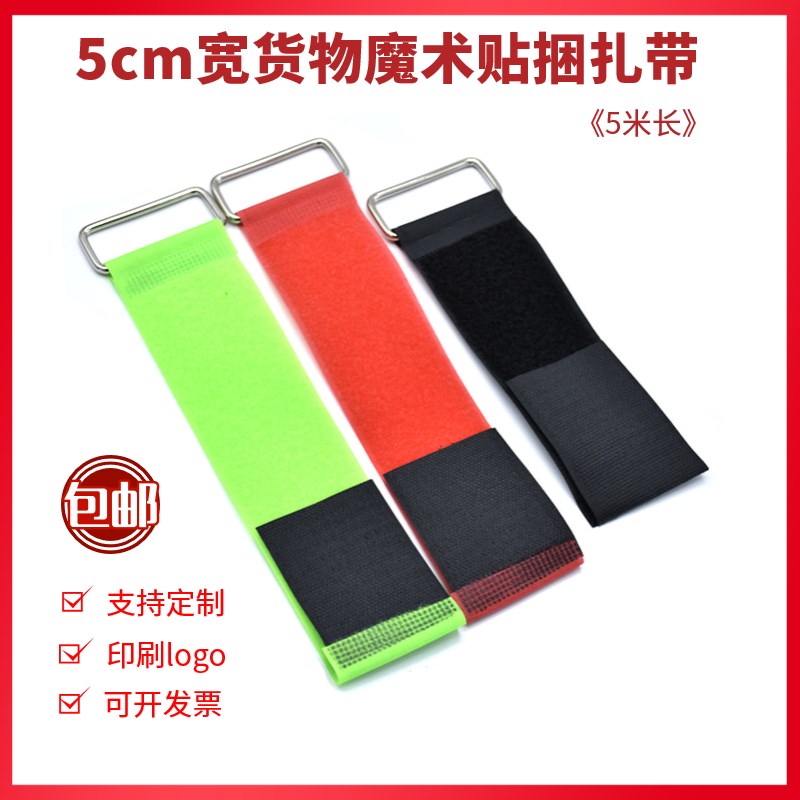 5cm宽反扣货物卡板捆绑带魔术贴扎带粘扣带行李箱绑带模型理线带