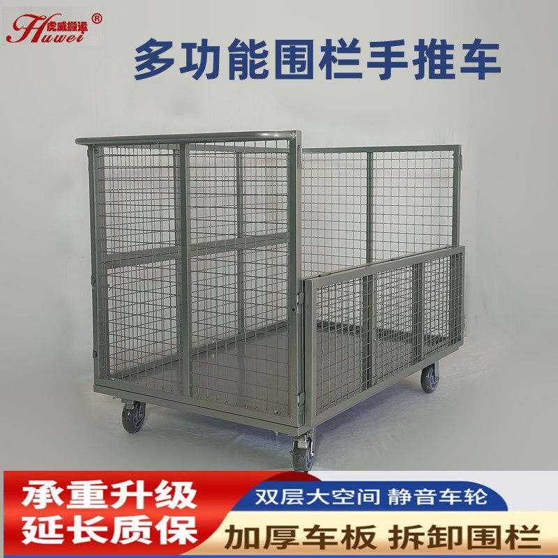 物流手推车搬运车推车拉货快递仓库围网周转车笼车分拣车带围栏
