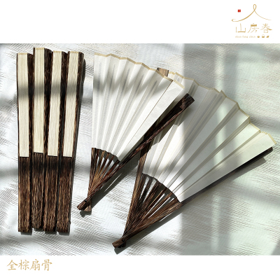山房春  文人扇全棕扇骨8寸9.5寸-单扇骨