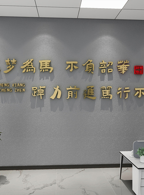 网红办公室墙面装饰画企业文化公司会议室励志标语背景墙氛围布置