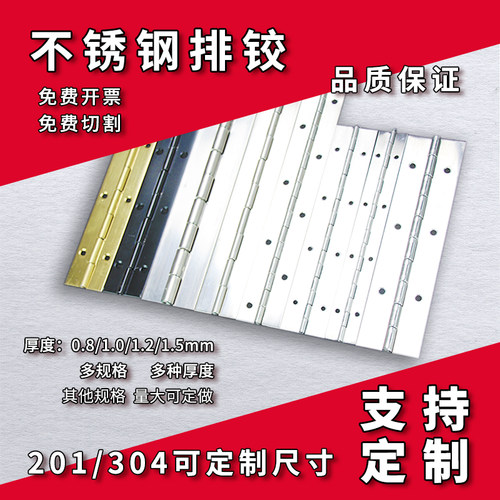 加长加厚304/铁/201/316不锈钢长排合页长条金色排铰钢琴铰链柜门