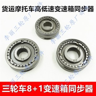 包邮 三轮车齿轮 高低速齿环配件 摩托车加力器同步器 变速箱齿轮