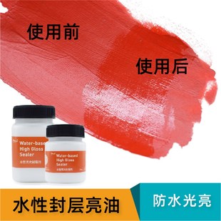 丙烯颜料亮光剂彩绘花盆石头画上光亮油丙烯画封层罩光漆面保护漆