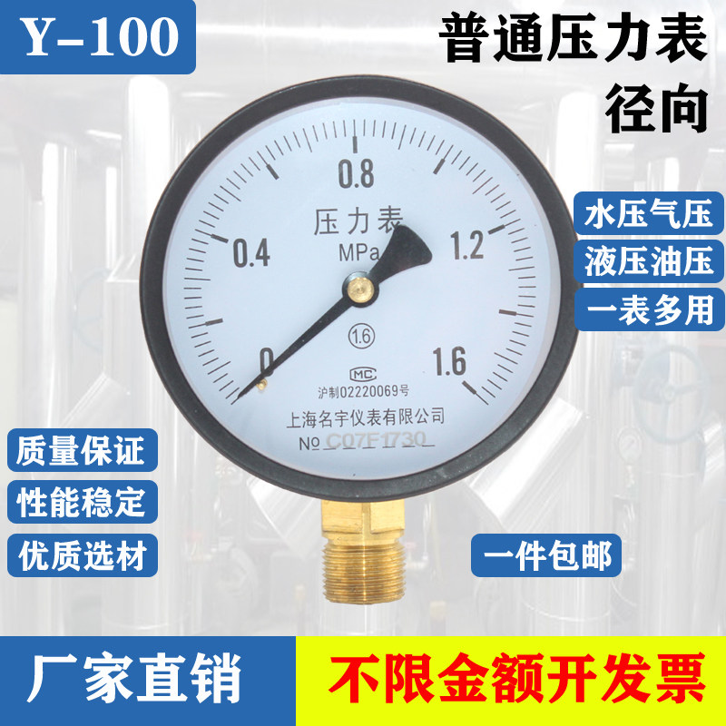 Y-100径向压力表 真空负压表普通压力表0-0.6/1.0/1.6/2.5/4/6Mpa