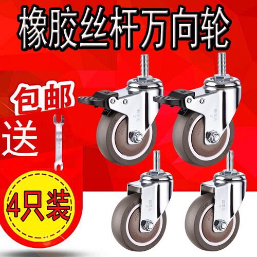 丝杆万向轮螺杆橡胶脚轮狗笼滑轮置物架轮子2.5/3寸10/12mm丝杆