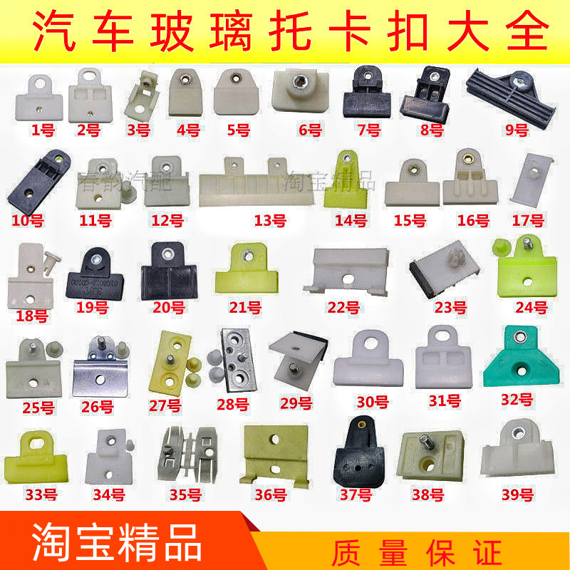 汽车货车通用玻璃托固定支架卡夹卡子车窗升降器托架卡扣卡托大全图片