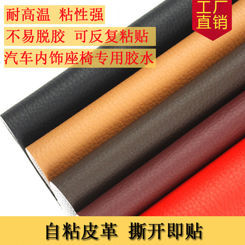 背胶自粘皮革沙发皮床椅翻新修补汽车内饰改装软包补丁皮贴