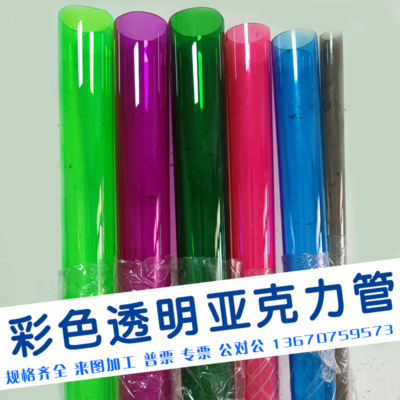 高透明亚克力管有机玻璃管加工定制红色蓝色绿色橙色茶色空心圆管