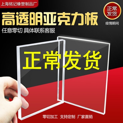 。亚克力板透明厚硬塑料有机玻璃板展示盒雕刻零切加工定制1-100m