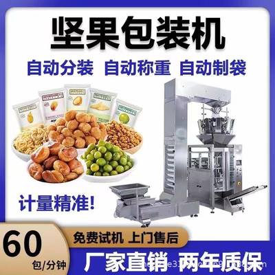 膨化食品坚果糖果自动称重颗粒包装机 多头组合称蜜饯薯片打包机