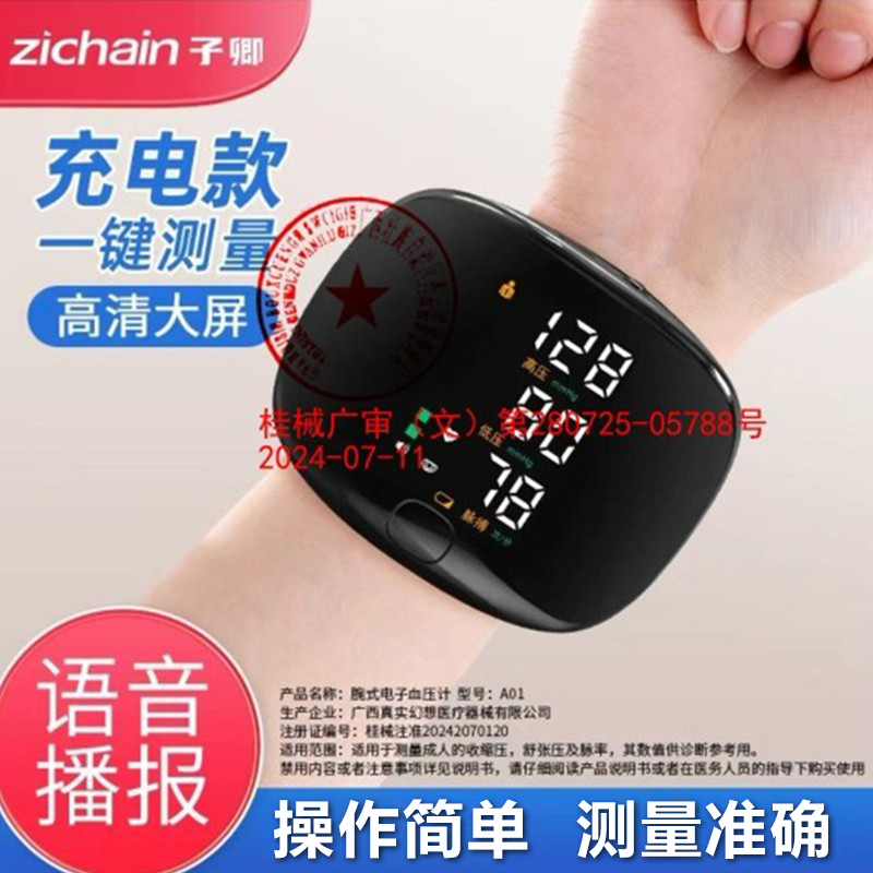 子卿血压家用测量仪手腕式电子医用全自动测高血压的计器表
