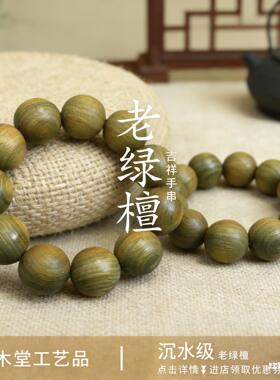 天然老绿檀108佛珠手串沉香手链