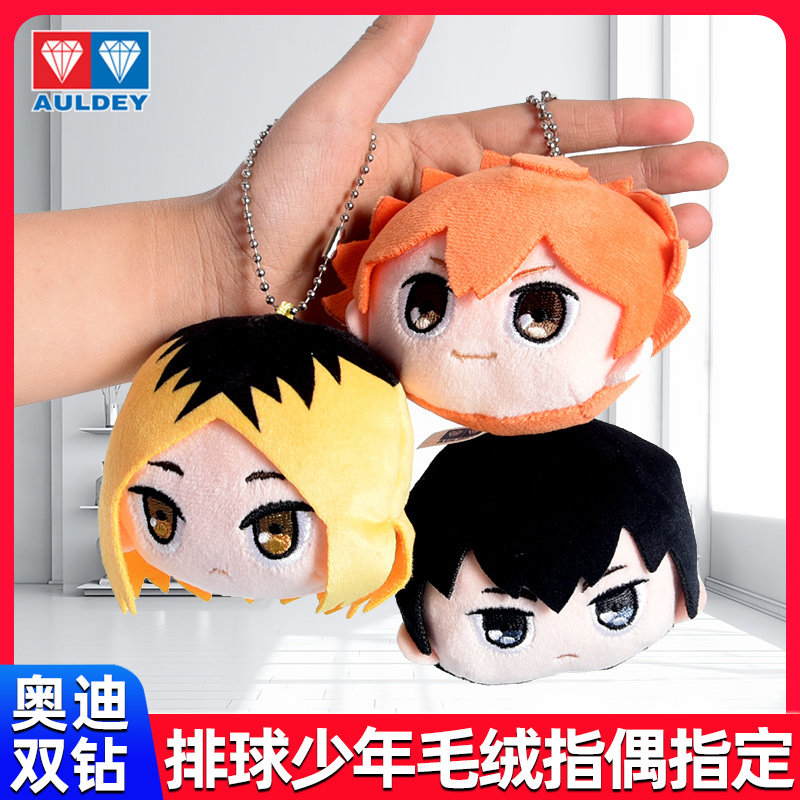 奥迪双钻排球少年毛绒公仔挂件二次元及川彻黑尾铁朗挂包钥匙扣新,模玩/动漫/周边/娃圈三坑/桌游,动漫挂件/文具,淘宝优惠券,粉丝福利购,淘宝优惠卷