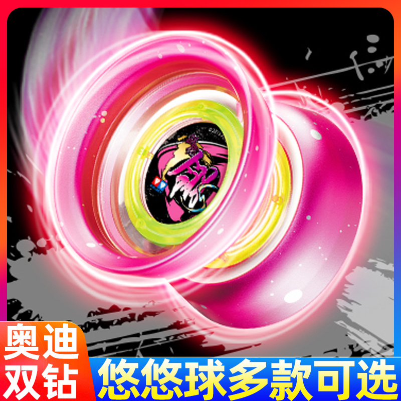 奥迪双钻火力少年王活睡眠悠悠球