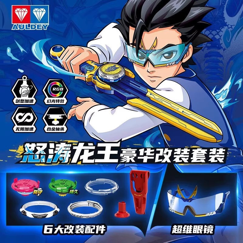 奥迪双钻剑旋陀螺改装套装超维眼镜怒涛龙王破界飞鹰炫光飓风战魂,玩具/童车/益智/积木/模型,陀螺,淘宝优惠券,粉丝福利购,淘宝优惠卷